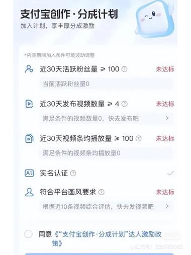 图片[2]-支付宝视频号流量扶持激励计划，做视….-网创风向标论坛-网络创业-网创圈