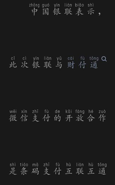 图片[4]-银联云闪付与微信支付开始互联互通，微….-网创风向标论坛-网络创业-网创圈