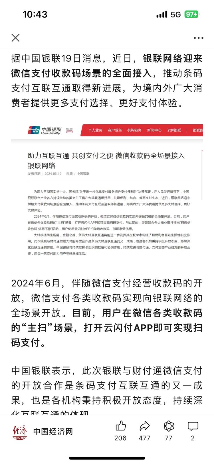 微信和银联开始全面合作了，..#风向标-航海圈