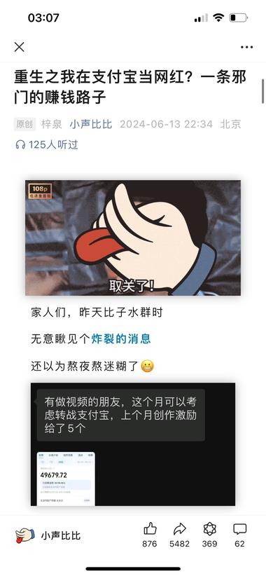 图片[5]-支付宝视频号流量扶持激励计划，做视….-网创风向标论坛-网络创业-网创圈