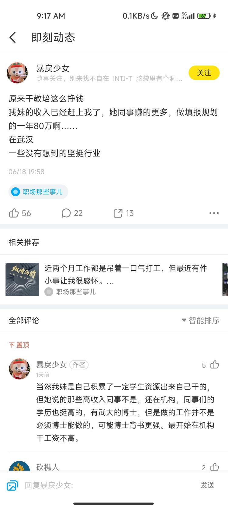 教培还是赚钱呀……#风向标-搞钱风向标论坛-航海社群内容-航海圈