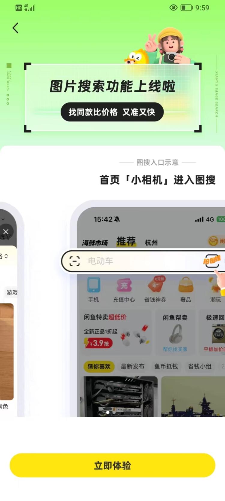 闲鱼支持了图片搜索比价功能..#风向标-搞钱风向标论坛-航海社群内容-航海圈