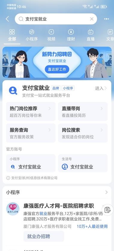 图片[2]-支付宝联合9省市人社部门和220家新….-网创风向标论坛-网络创业-网创圈