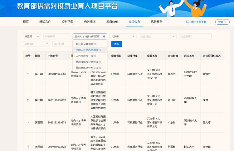 教育部发布第三期供需对接就..#风向标-搞钱风向标论坛-航海社群内容-航海圈