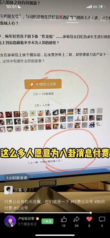 图片[2]-付费八卦内容，1w人付费，一篇文章至….-网创风向标论坛-网络创业-网创圈