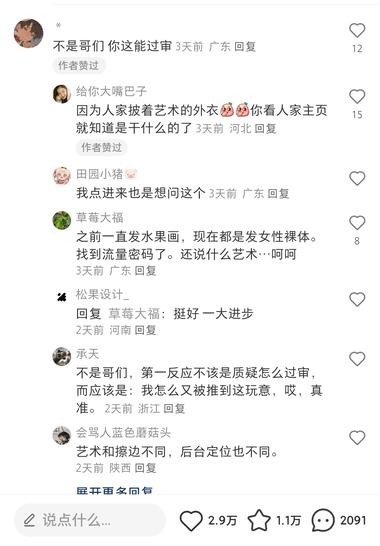 图片[3]-这种艺术作品居然能过审[旺柴]，评论….-网创风向标论坛-网络创业-网创圈