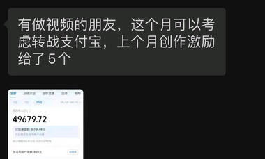 支付宝视频号流量扶持激励计..#风向标-搞钱风向标论坛-航海社群内容-航海圈