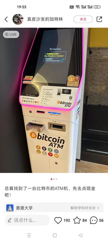 居然还有比特币ATM机，看..#风向标-搞钱风向标论坛-航海社群内容-航海圈