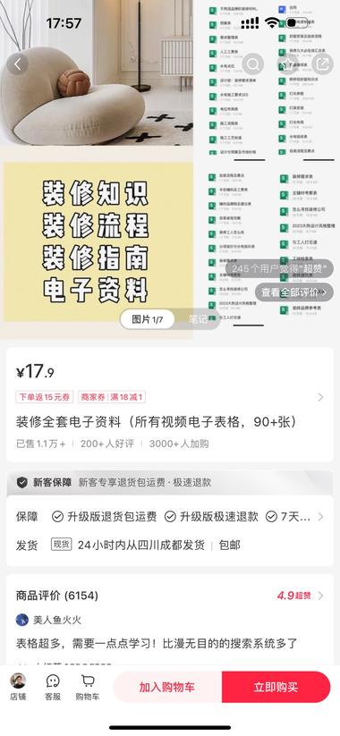 图片[2]-小红书卖装修资料，可以低转高，后期可….-网创风向标论坛-网络创业-网创圈