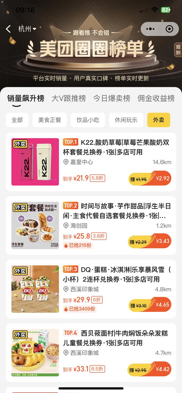 美团圈圈 上线了外卖? 佣..#风向标-航海圈