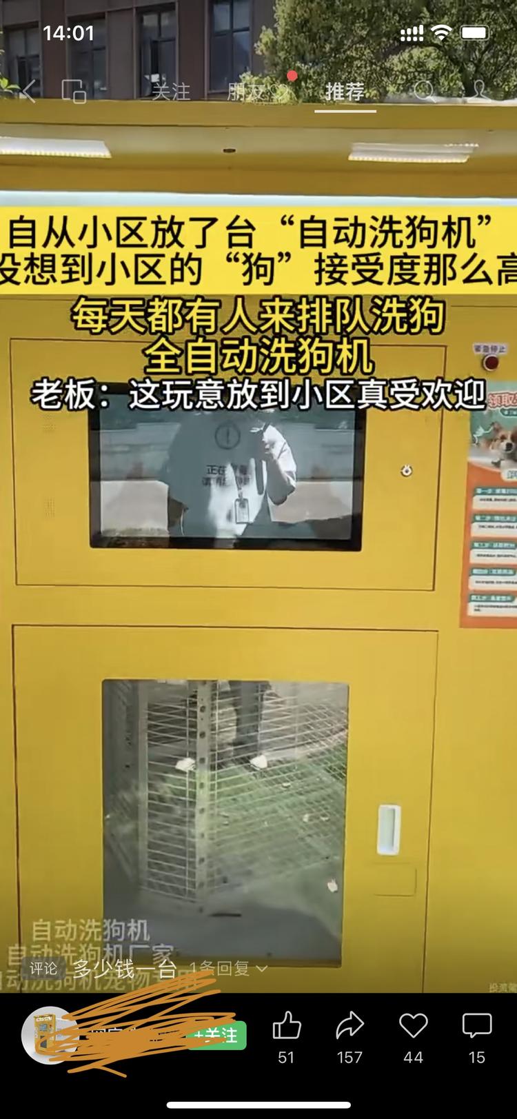 自动洗狗机器，和自动洗车的..#风向标-搞钱风向标论坛-航海社群内容-航海圈