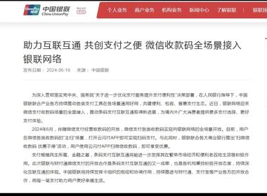 银联云闪付与微信支付开始互..#风向标-搞钱风向标论坛-航海社群内容-航海圈