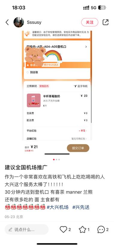 图片[2]-机场外卖，目前只有北京大兴机场有，其….-网创风向标论坛-网络创业-网创圈