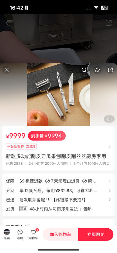 图片[3]-发现一个卖百货类的账号，一个异常值，….-网创风向标论坛-网络创业-网创圈