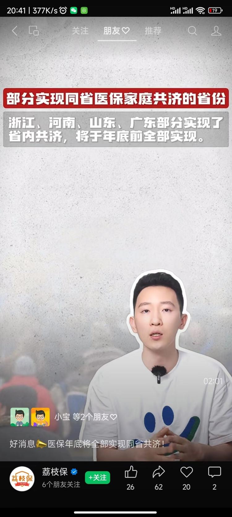 同省医保家庭共济，年底前全..#风向标-搞钱风向标论坛-航海社群内容-航海圈