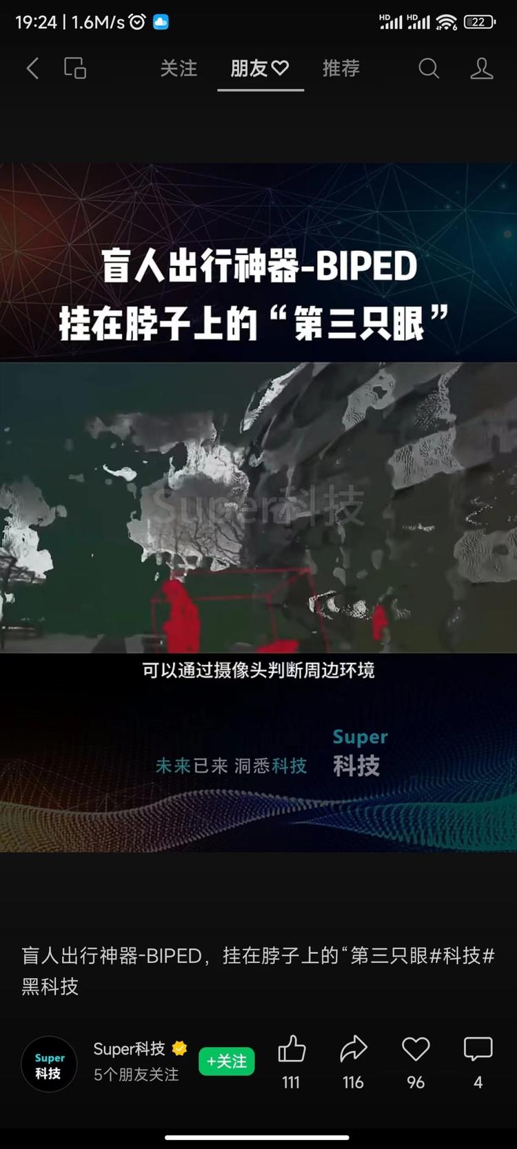 盲人出行神器。做代理或者开..#风向标-航海圈