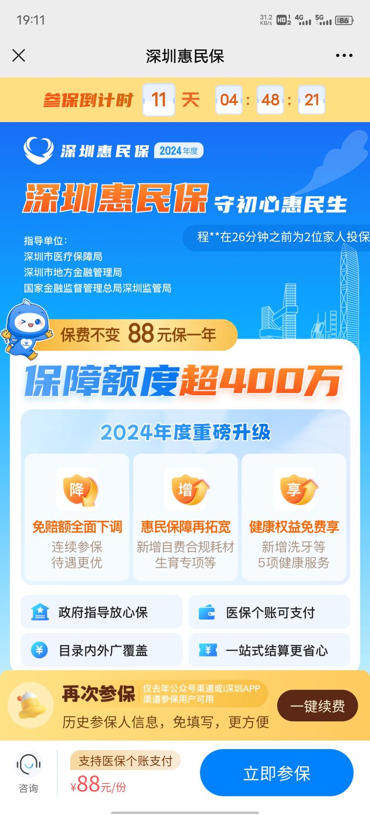 深圳的圈友赶紧买了，深圳惠..#风向标-搞钱风向标论坛-航海社群内容-航海圈