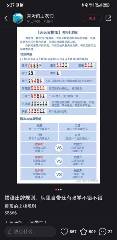 最近发现身边玩掼蛋的人越来..#风向标-航海圈