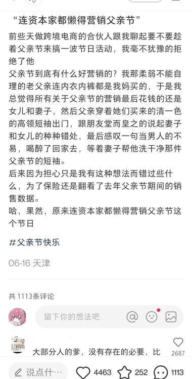 《连商家都懒得炒作父亲节》..#风向标-搞钱风向标论坛-航海社群内容-航海圈