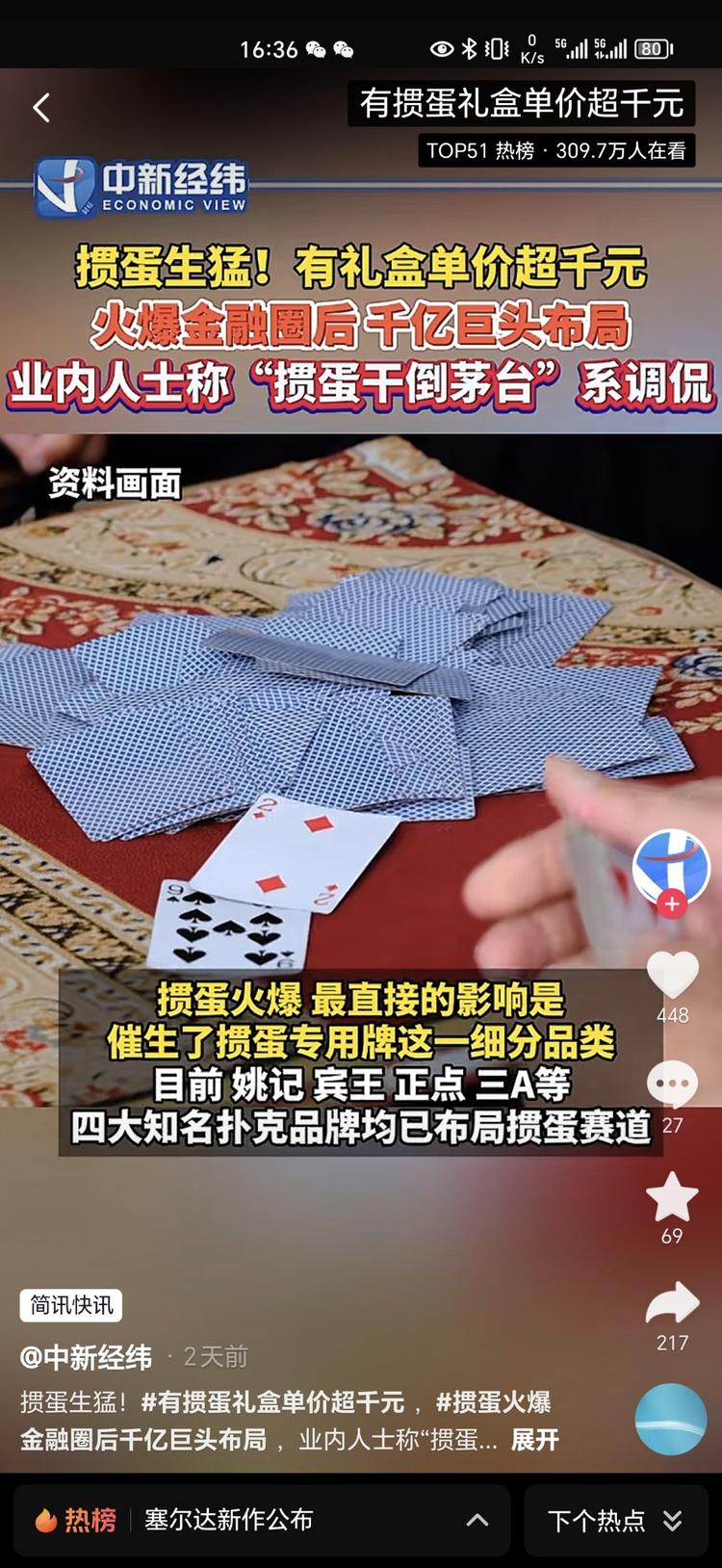 茅台需求下滑送礼掼蛋礼盒抖..#风向标-搞钱风向标论坛-航海社群内容-航海圈