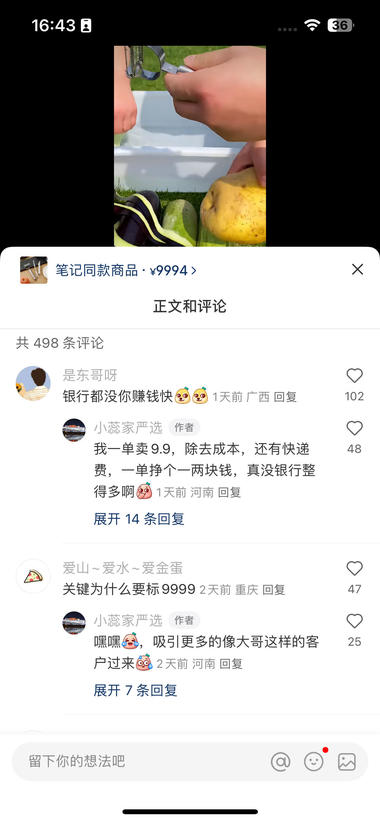 发现一个卖百货类的账号，一..#风向标-搞钱风向标论坛-航海社群内容-航海圈