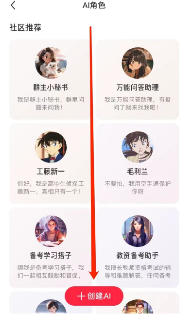 图片[3]-小红书新的引流方法 群打卡➕群AI角色 步….-网创风向标论坛-网络创业-网创圈
