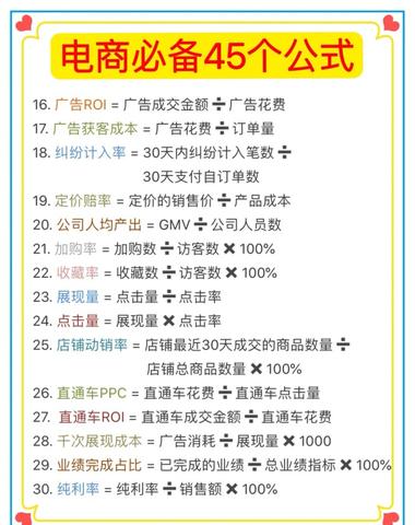 图片[2]-电商人必看 直播达播运营常用45个公式….-网创风向标论坛-网络创业-网创圈