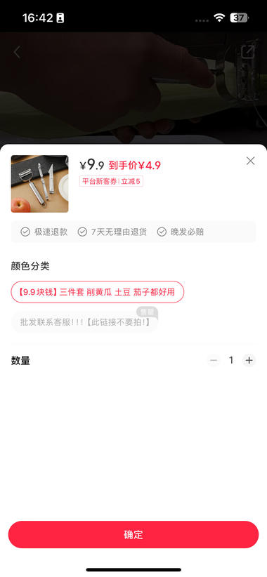 图片[2]-发现一个卖百货类的账号，一个异常值，….-网创风向标论坛-网络创业-网创圈