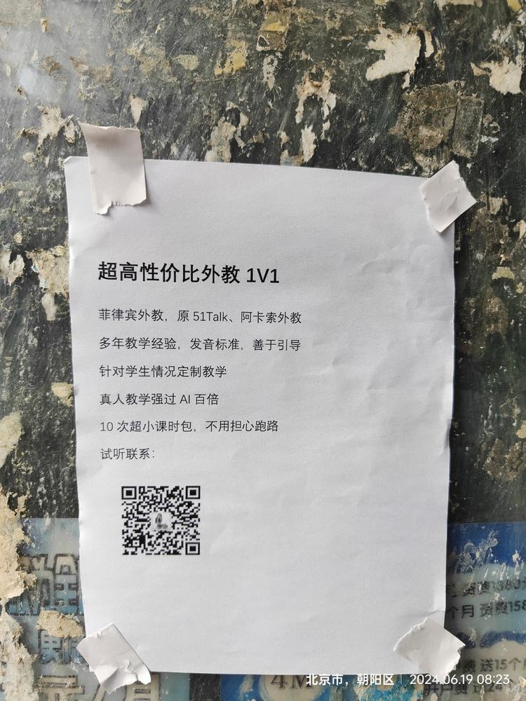 小区单元门口有贴这类私教的..#风向标-航海圈