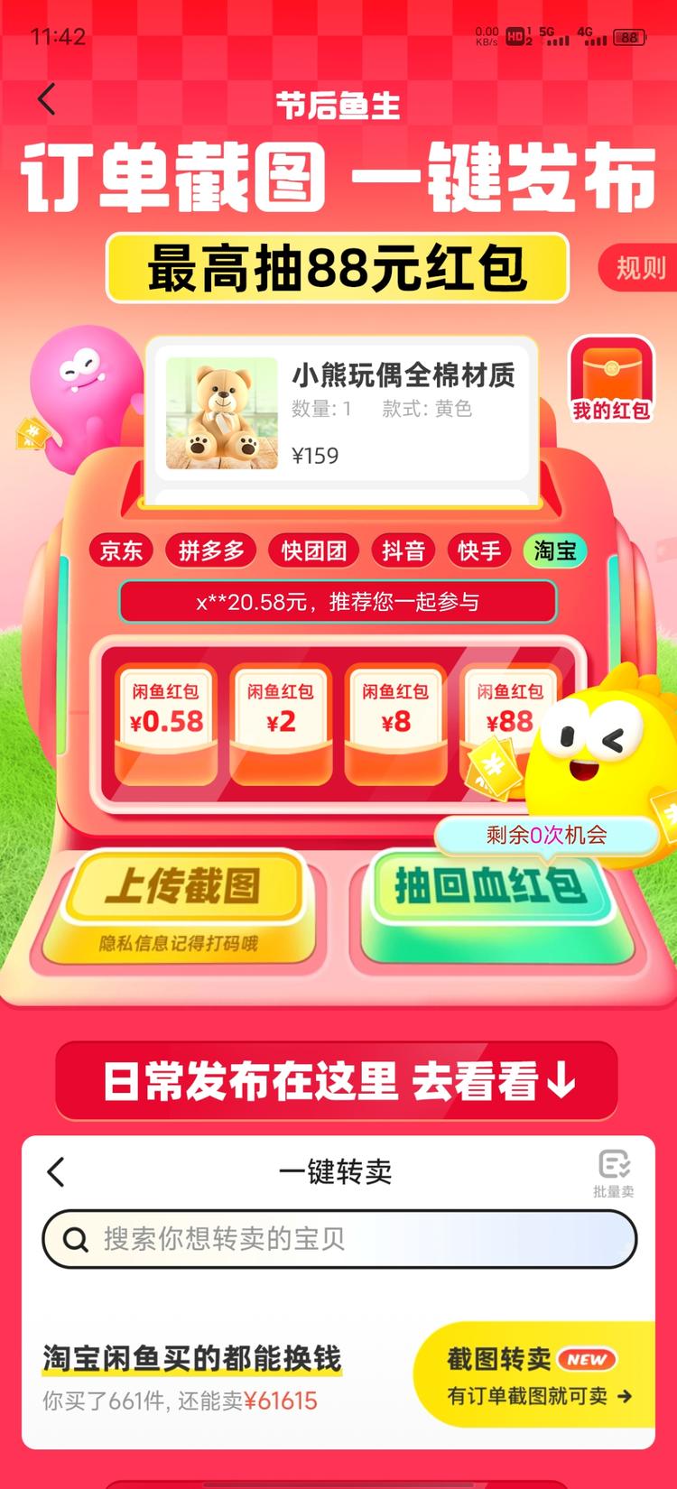 闲鱼红包活动来啦！..#风向标-航海圈