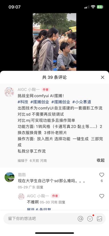 搞快钱新项目Ai制图➕摆摊..#风向标-航海圈