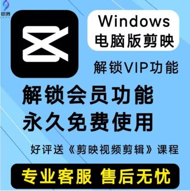 搜索剪映破解版 发现有卖电..#风向标-搞钱风向标论坛-航海社群内容-航海圈
