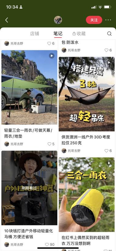 小红书店铺，轻人设的视频带..#风向标-搞钱风向标论坛-航海社群内容-航海圈