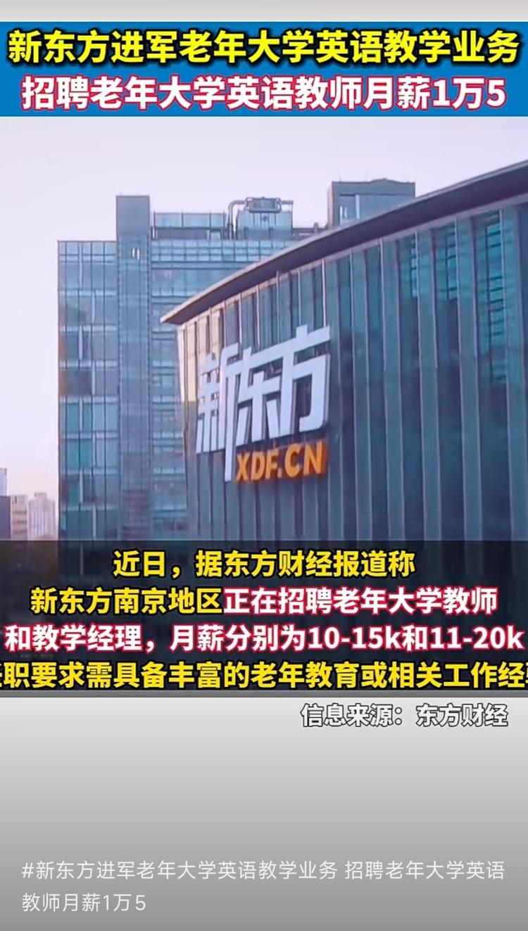 新东方拓展老年英语市场。老..#风向标-搞钱风向标论坛-航海社群内容-航海圈