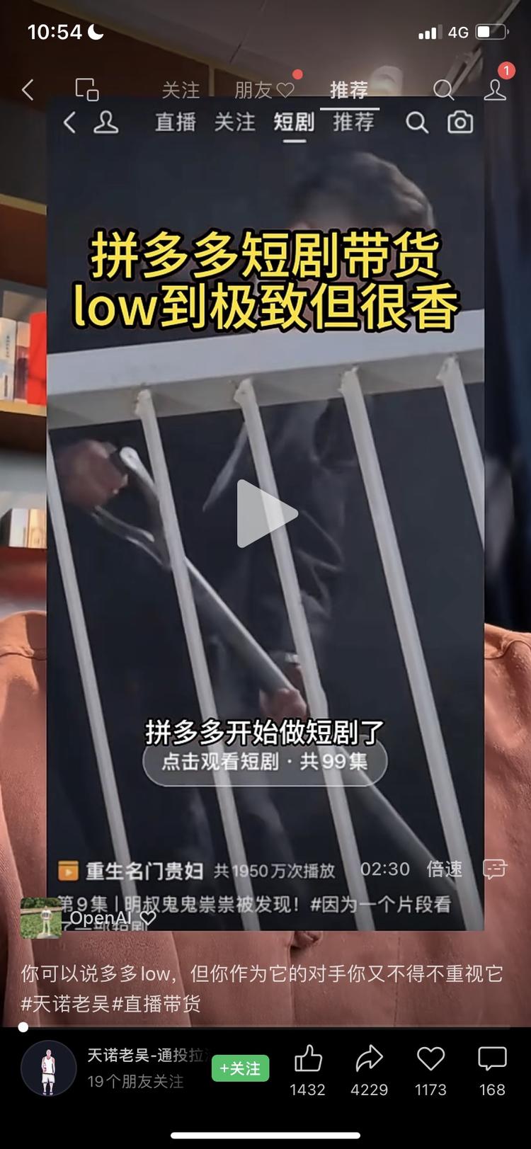 拼多多开始做短剧了，应该会..#风向标-搞钱风向标论坛-航海社群内容-航海圈