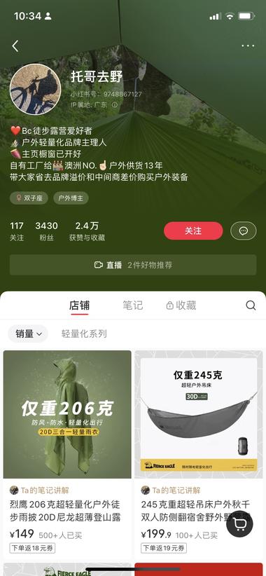 图片[3]-小红书店铺，轻人设的视频带货，销量挺….-网创风向标论坛-网络创业-网创圈