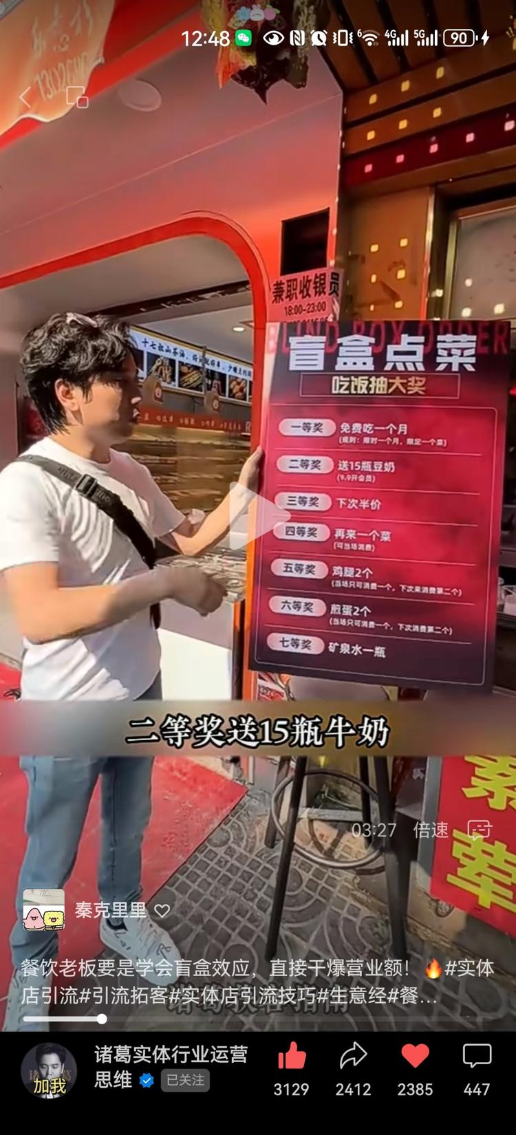 餐饮新体验，盲盒点餐…...#风向标-航海圈