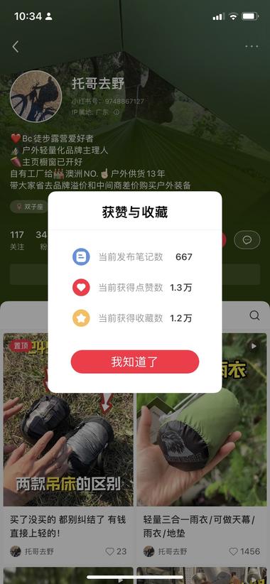 图片[2]-小红书店铺，轻人设的视频带货，销量挺….-网创风向标论坛-网络创业-网创圈