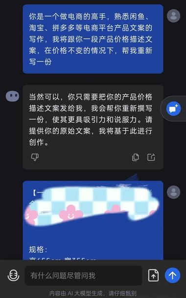 用AI帮我写产品文案，闲鱼..#风向标-搞钱风向标论坛-航海社群内容-航海圈