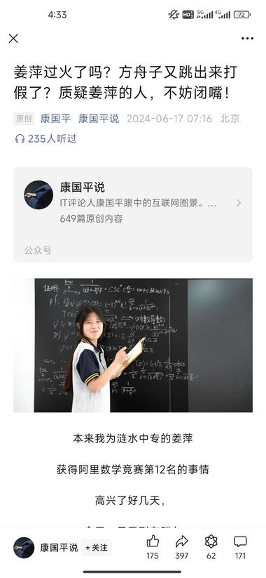 中专女生获阿里数学全球竞赛..#风向标-搞钱风向标论坛-航海社群内容-航海圈