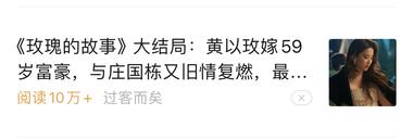 最近关于玫瑰的故事这部剧的..#风向标-搞钱风向标论坛-航海社群内容-航海圈