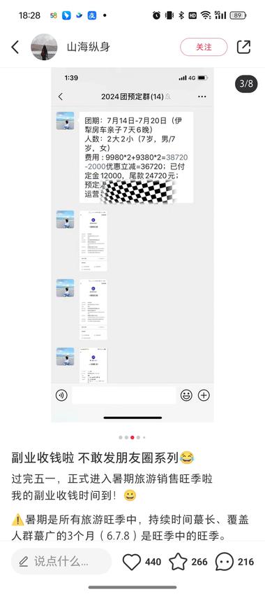 小红书房车旅行赛道分享博主..#风向标-搞钱风向标论坛-航海社群内容-航海圈