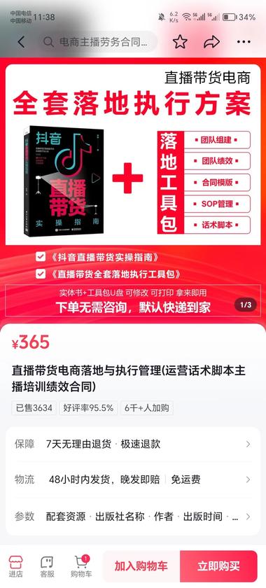 抖音直播带货一本书40块，..#风向标-航海圈