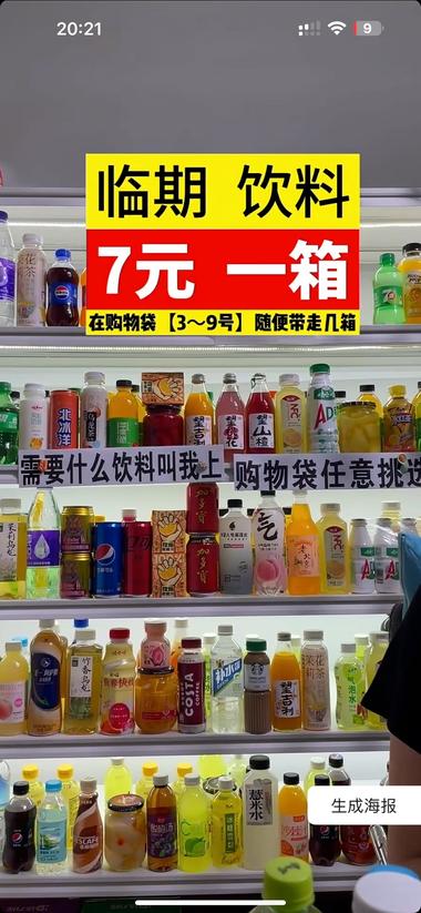 临期产品搬到线上卖 价格便..#风向标-航海圈