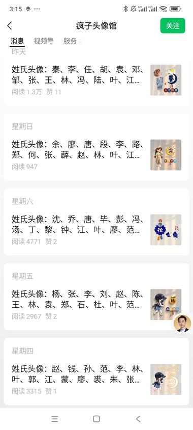 公众号流量主项目:最近有人..#风向标-航海圈