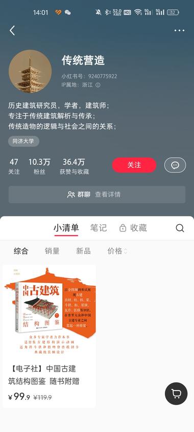 图片[2]-专门做中国古建筑结构图鉴，47个笔记….-网创风向标论坛-网络创业-网创圈