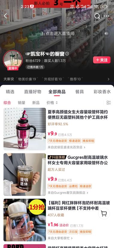 超市拍一张水杯货架图，弄张..#风向标-搞钱风向标论坛-航海社群内容-航海圈