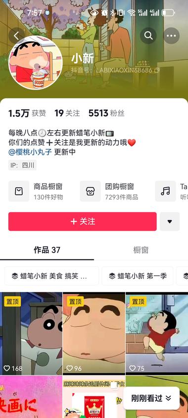 图片[3]-抖音发蜡笔小新的剧集，每集下面都会….-网创风向标论坛-网络创业-网创圈