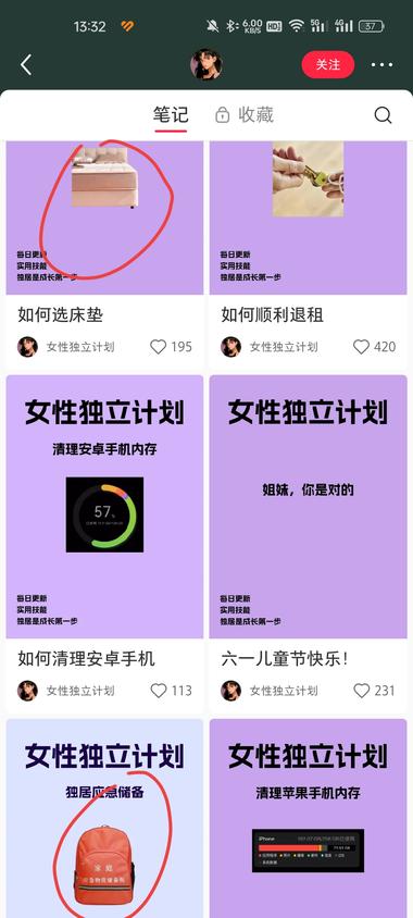 图片[2]-女性独立计划，4.24开始发的笔记，….-网创风向标论坛-网络创业-网创圈