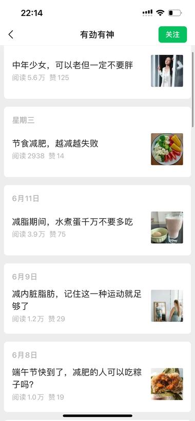 聊减肥的账号，内容非常垂直..#风向标-搞钱风向标论坛-航海社群内容-航海圈